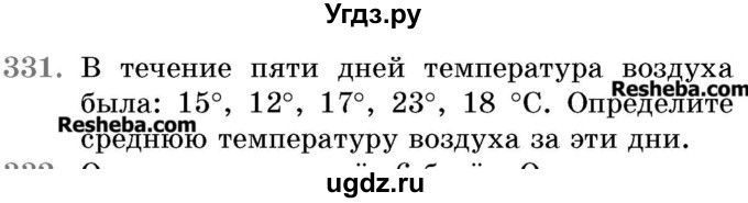 ГДЗ (Учебник 2017) по математике 5 класс Герасимов В.Д. / глава 3. упражнение / 331