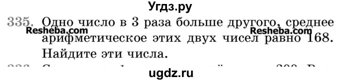 ГДЗ (Учебник 2017) по математике 5 класс Герасимов В.Д. / глава 3. упражнение / 335