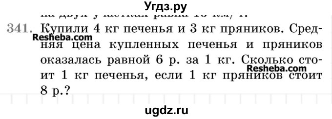 ГДЗ (Учебник 2017) по математике 5 класс Герасимов В.Д. / глава 3. упражнение / 341