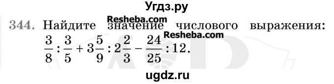 ГДЗ (Учебник 2017) по математике 5 класс Герасимов В.Д. / глава 3. упражнение / 344