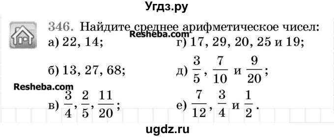 ГДЗ (Учебник 2017) по математике 5 класс Герасимов В.Д. / глава 3. упражнение / 346