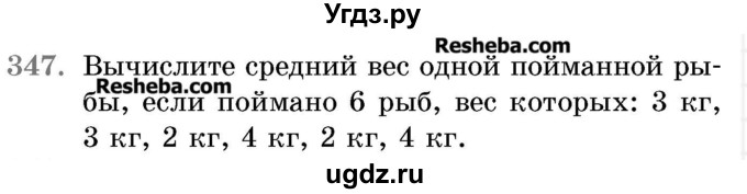 ГДЗ (Учебник 2017) по математике 5 класс Герасимов В.Д. / глава 3. упражнение / 347