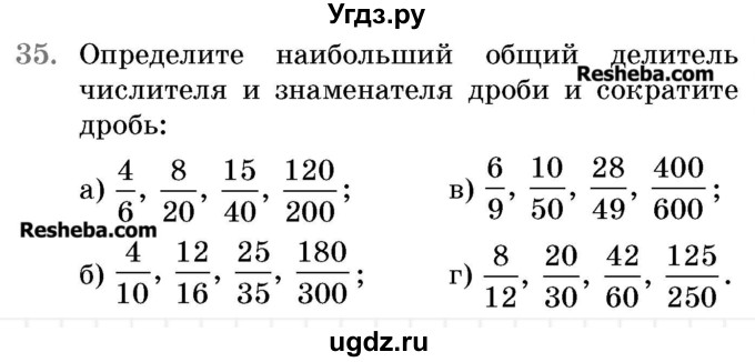 ГДЗ (Учебник 2017) по математике 5 класс Герасимов В.Д. / глава 3. упражнение / 35