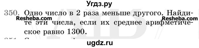 ГДЗ (Учебник 2017) по математике 5 класс Герасимов В.Д. / глава 3. упражнение / 350