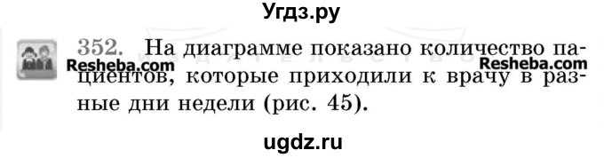 ГДЗ (Учебник 2017) по математике 5 класс Герасимов В.Д. / глава 3. упражнение / 352