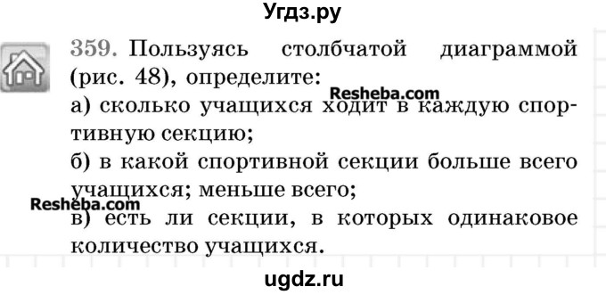 ГДЗ (Учебник 2017) по математике 5 класс Герасимов В.Д. / глава 3. упражнение / 359