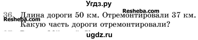 ГДЗ (Учебник 2017) по математике 5 класс Герасимов В.Д. / глава 3. упражнение / 36