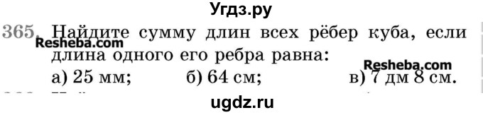 ГДЗ (Учебник 2017) по математике 5 класс Герасимов В.Д. / глава 3. упражнение / 365