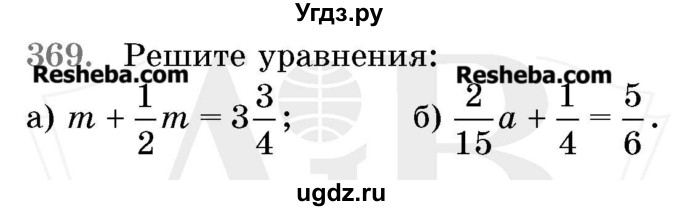 ГДЗ (Учебник 2017) по математике 5 класс Герасимов В.Д. / глава 3. упражнение / 369