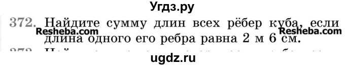 ГДЗ (Учебник 2017) по математике 5 класс Герасимов В.Д. / глава 3. упражнение / 372