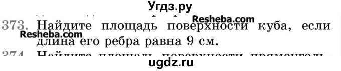 ГДЗ (Учебник 2017) по математике 5 класс Герасимов В.Д. / глава 3. упражнение / 373