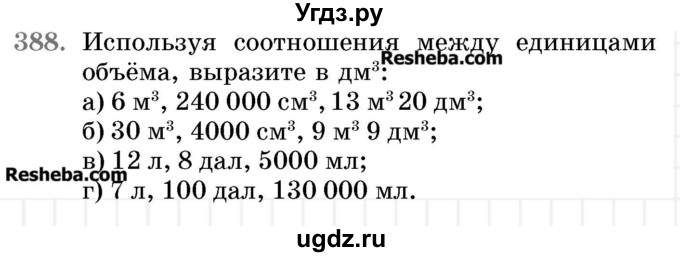 ГДЗ (Учебник 2017) по математике 5 класс Герасимов В.Д. / глава 3. упражнение / 388