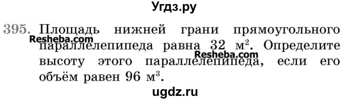 ГДЗ (Учебник 2017) по математике 5 класс Герасимов В.Д. / глава 3. упражнение / 395