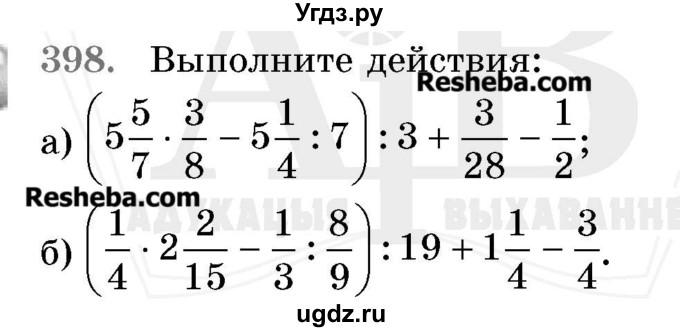 ГДЗ (Учебник 2017) по математике 5 класс Герасимов В.Д. / глава 3. упражнение / 398