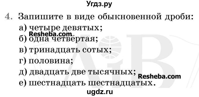 ГДЗ (Учебник 2017) по математике 5 класс Герасимов В.Д. / глава 3. упражнение / 4