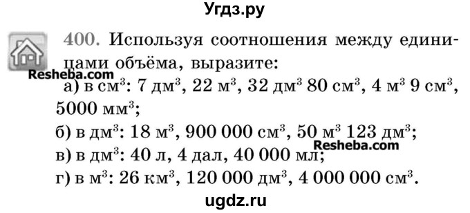 ГДЗ (Учебник 2017) по математике 5 класс Герасимов В.Д. / глава 3. упражнение / 400