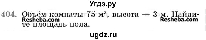 ГДЗ (Учебник 2017) по математике 5 класс Герасимов В.Д. / глава 3. упражнение / 404