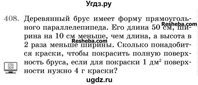 ГДЗ (Учебник 2017) по математике 5 класс Герасимов В.Д. / глава 3. упражнение / 408