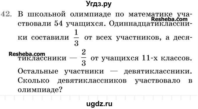 ГДЗ (Учебник 2017) по математике 5 класс Герасимов В.Д. / глава 3. упражнение / 42