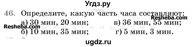 ГДЗ (Учебник 2017) по математике 5 класс Герасимов В.Д. / глава 3. упражнение / 46