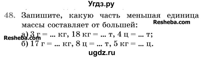 ГДЗ (Учебник 2017) по математике 5 класс Герасимов В.Д. / глава 3. упражнение / 48