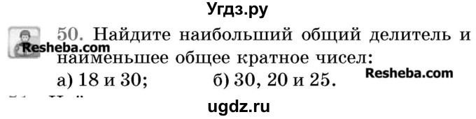 ГДЗ (Учебник 2017) по математике 5 класс Герасимов В.Д. / глава 3. упражнение / 50