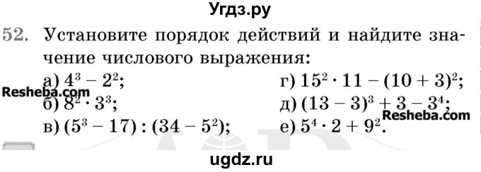 ГДЗ (Учебник 2017) по математике 5 класс Герасимов В.Д. / глава 3. упражнение / 52