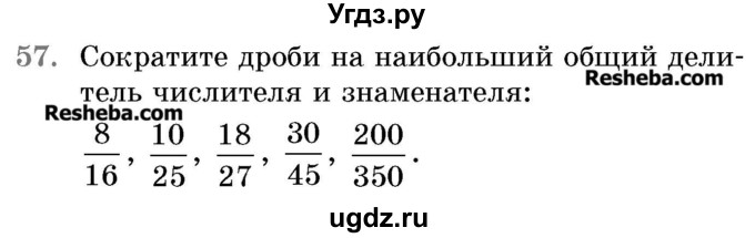 ГДЗ (Учебник 2017) по математике 5 класс Герасимов В.Д. / глава 3. упражнение / 57