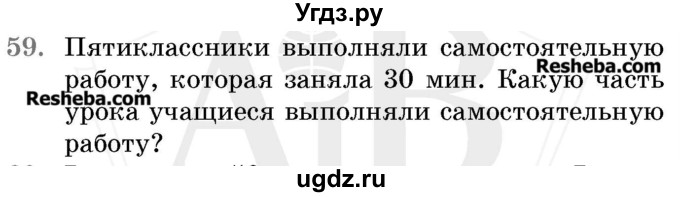 ГДЗ (Учебник 2017) по математике 5 класс Герасимов В.Д. / глава 3. упражнение / 59