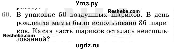 ГДЗ (Учебник 2017) по математике 5 класс Герасимов В.Д. / глава 3. упражнение / 60