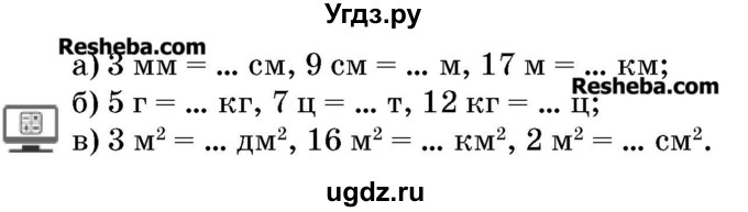 ГДЗ (Учебник 2017) по математике 5 класс Герасимов В.Д. / глава 3. упражнение / 63(продолжение 2)