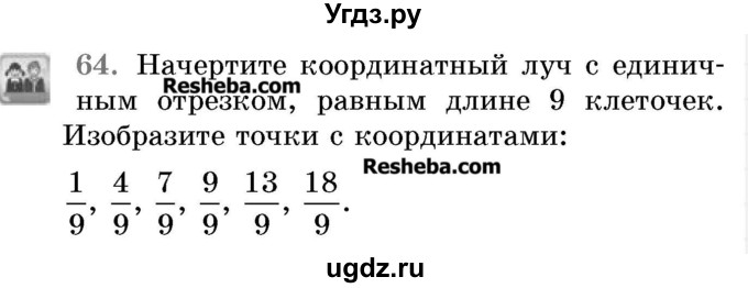 ГДЗ (Учебник 2017) по математике 5 класс Герасимов В.Д. / глава 3. упражнение / 64