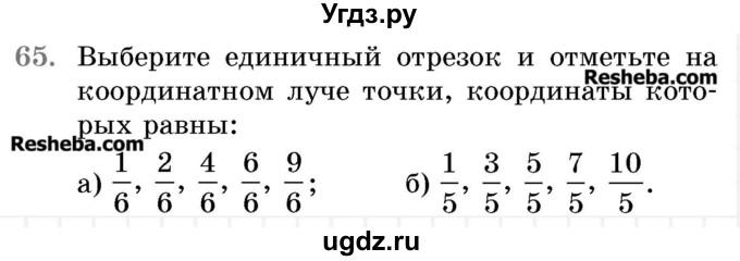 ГДЗ (Учебник 2017) по математике 5 класс Герасимов В.Д. / глава 3. упражнение / 65