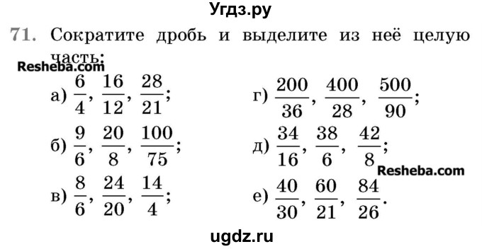 ГДЗ (Учебник 2017) по математике 5 класс Герасимов В.Д. / глава 3. упражнение / 71