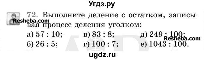 ГДЗ (Учебник 2017) по математике 5 класс Герасимов В.Д. / глава 3. упражнение / 72