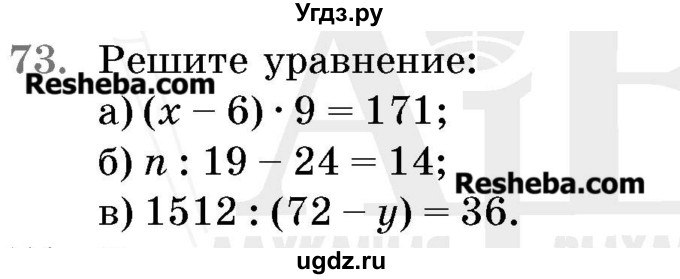 ГДЗ (Учебник 2017) по математике 5 класс Герасимов В.Д. / глава 3. упражнение / 73