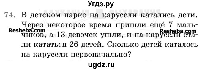 ГДЗ (Учебник 2017) по математике 5 класс Герасимов В.Д. / глава 3. упражнение / 74