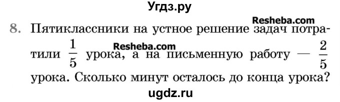 ГДЗ (Учебник 2017) по математике 5 класс Герасимов В.Д. / глава 3. упражнение / 8