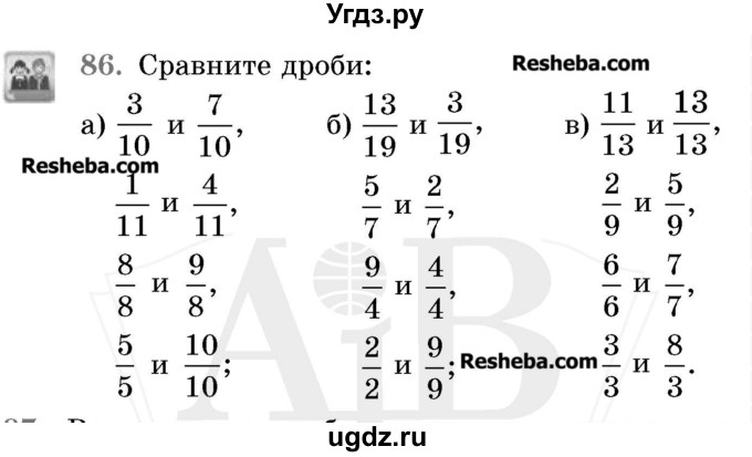 ГДЗ (Учебник 2017) по математике 5 класс Герасимов В.Д. / глава 3. упражнение / 86