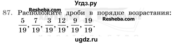 ГДЗ (Учебник 2017) по математике 5 класс Герасимов В.Д. / глава 3. упражнение / 87