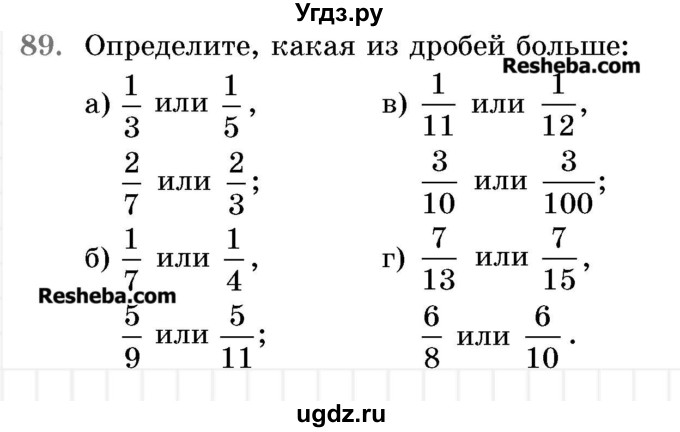 ГДЗ (Учебник 2017) по математике 5 класс Герасимов В.Д. / глава 3. упражнение / 89