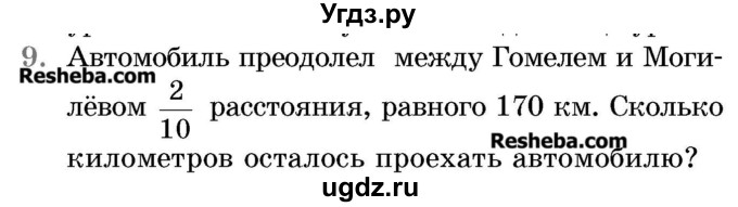 ГДЗ (Учебник 2017) по математике 5 класс Герасимов В.Д. / глава 3. упражнение / 9