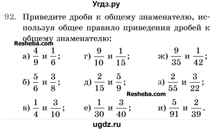 ГДЗ (Учебник 2017) по математике 5 класс Герасимов В.Д. / глава 3. упражнение / 92