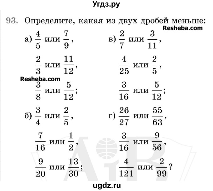 ГДЗ (Учебник 2017) по математике 5 класс Герасимов В.Д. / глава 3. упражнение / 93