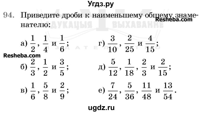 ГДЗ (Учебник 2017) по математике 5 класс Герасимов В.Д. / глава 3. упражнение / 94