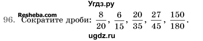 ГДЗ (Учебник 2017) по математике 5 класс Герасимов В.Д. / глава 3. упражнение / 96