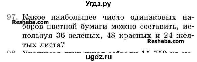 ГДЗ (Учебник 2017) по математике 5 класс Герасимов В.Д. / глава 3. упражнение / 97