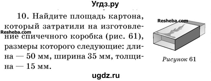 ГДЗ (Учебник 2017) по математике 5 класс Герасимов В.Д. / задача с геометрическими параметрами / 10