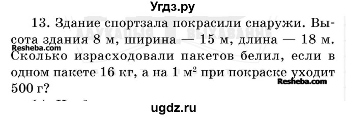 ГДЗ (Учебник 2017) по математике 5 класс Герасимов В.Д. / задача с геометрическими параметрами / 13