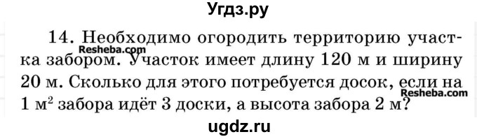 ГДЗ (Учебник 2017) по математике 5 класс Герасимов В.Д. / задача с геометрическими параметрами / 14